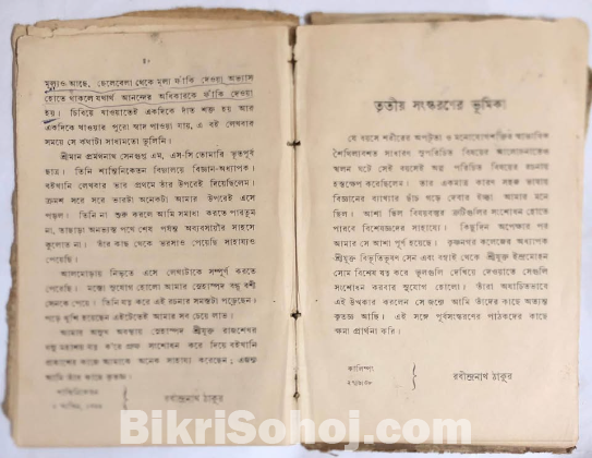 দুর্লভ বই “বিশ্ব পরিচয়”